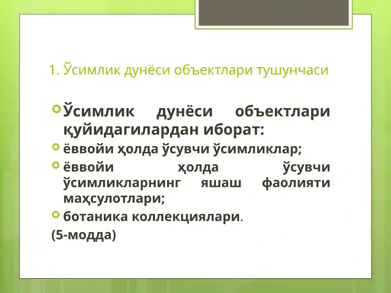 ЎСИМЛИК ДУНЁСИНИ МУҲОФАЗА ҚИЛИШ ВА УНДАН ФОЙДАЛАНИШ ҳуқуқий ҳолати 3