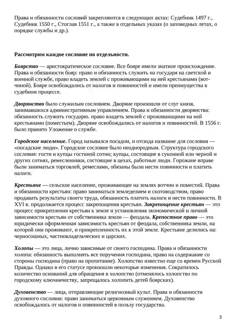 Сословно – представительная монархия в России (середина XVI – cредина XVII вв.) 3