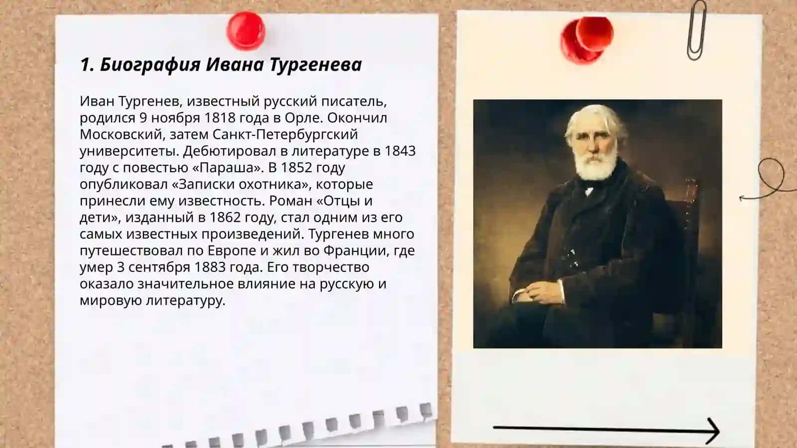 Биография Ивана Тургенева 3