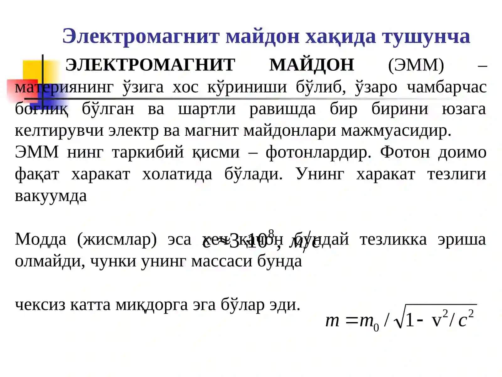 Электромагнетизм 3