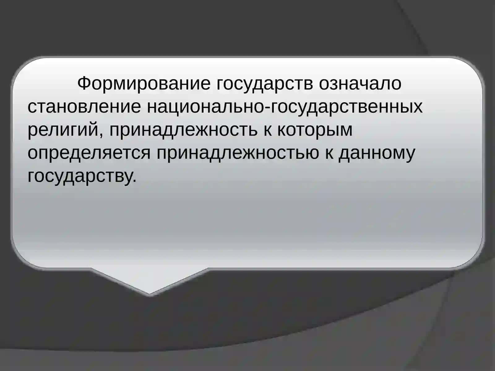 Тема 2. Национальные религии 3