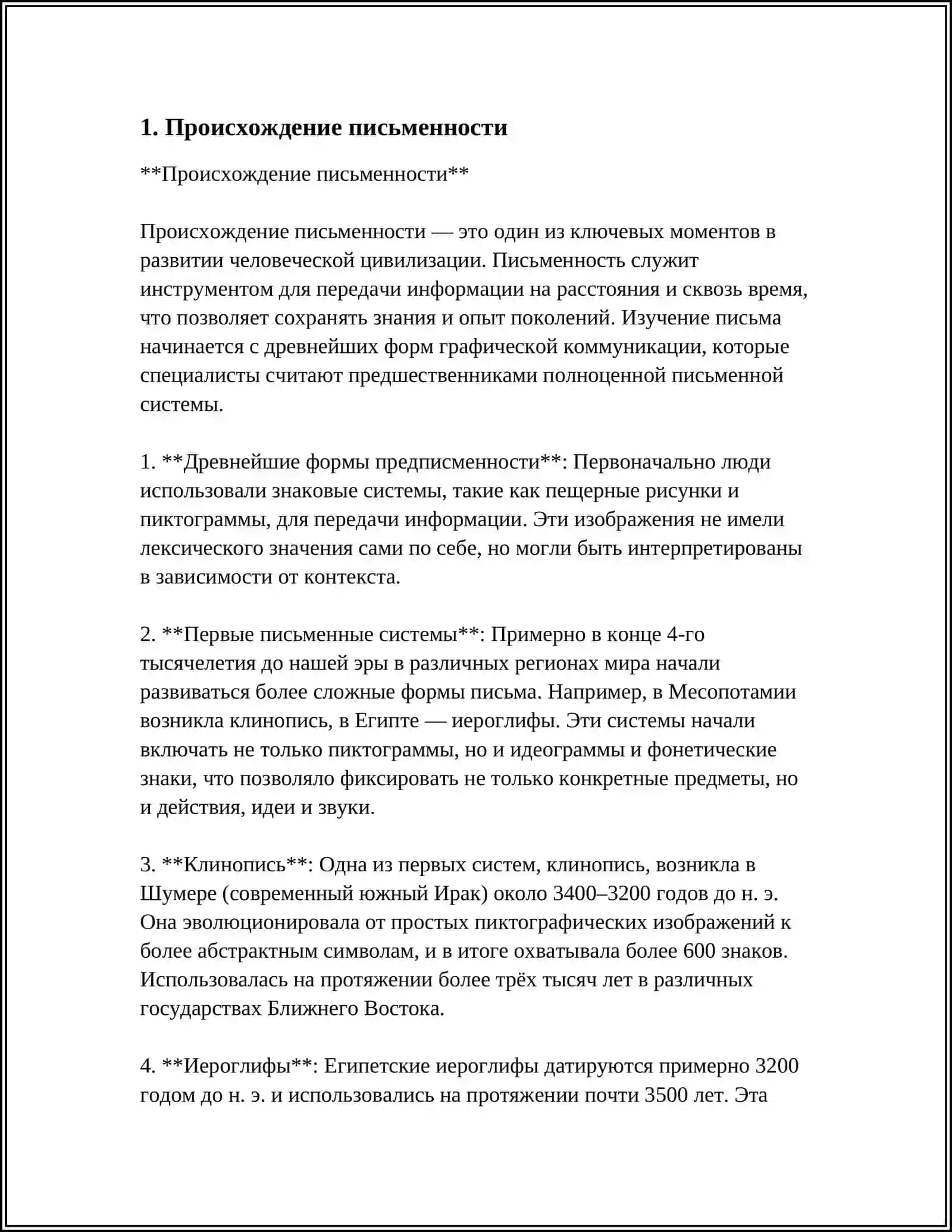 ПРОИСХОЖДЕНИЕ И ОСНОВНЫЕ ЭТАПЫ ИСТОРИИ ПИСЬМА 3