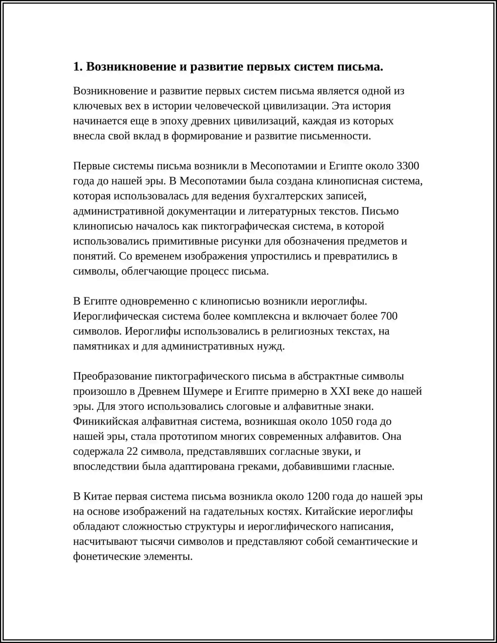 Происхождение и основные этапы истории письма 3