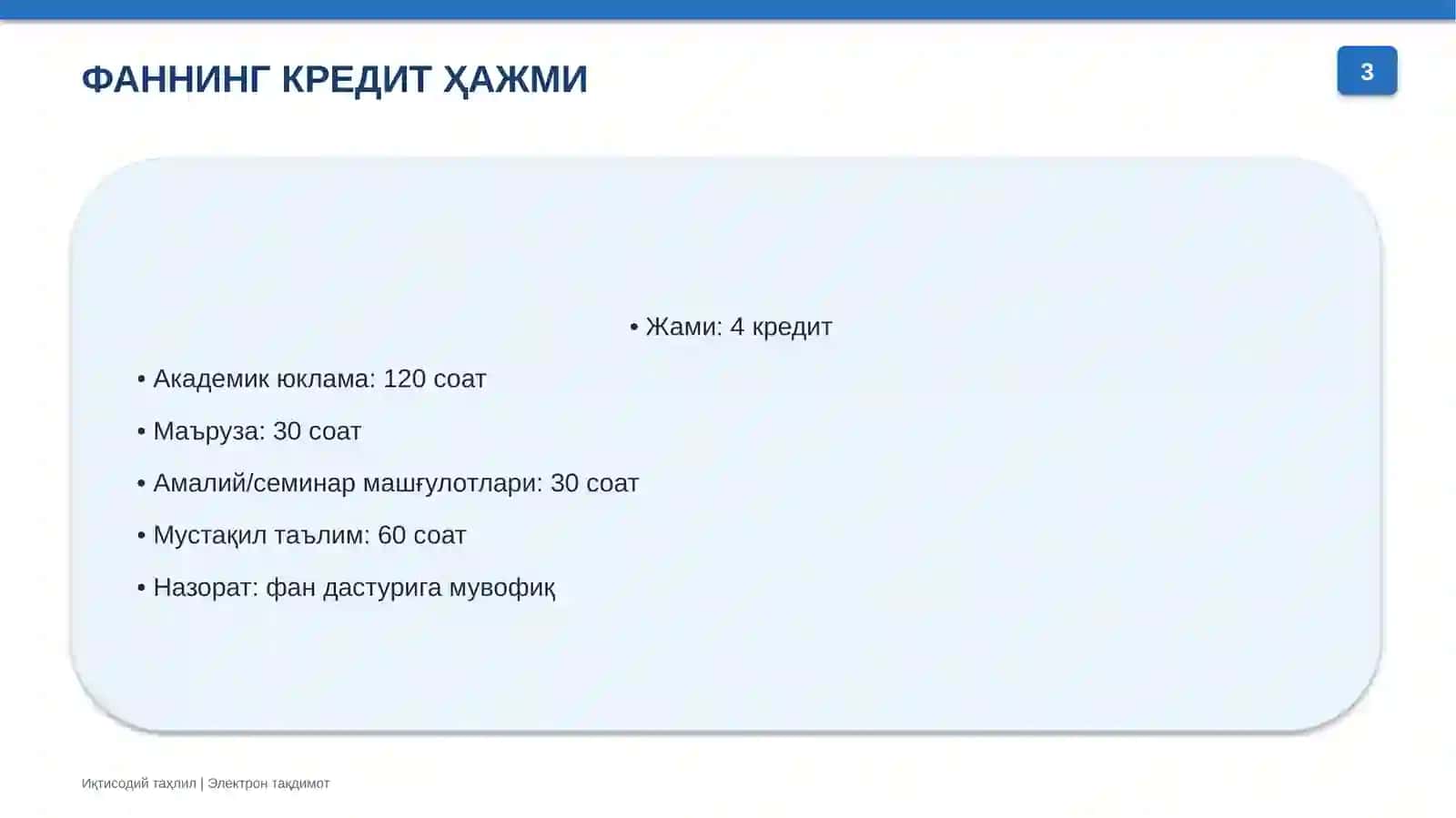 Иқтисодий таҳлил 3