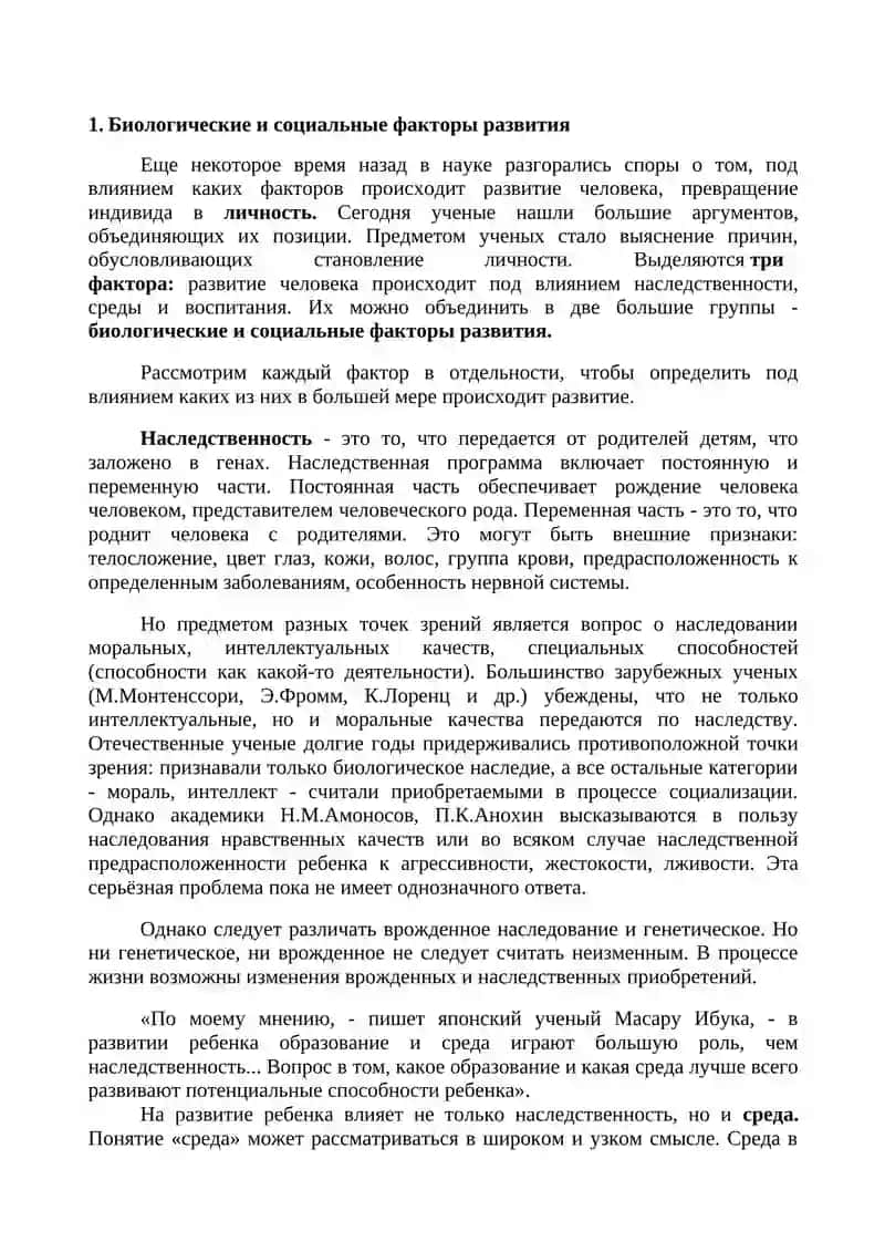 СОЦИАЛЬНЫЕ ФАКТОРЫ РАЗВИТИЯ РЕБЕНКА 3
