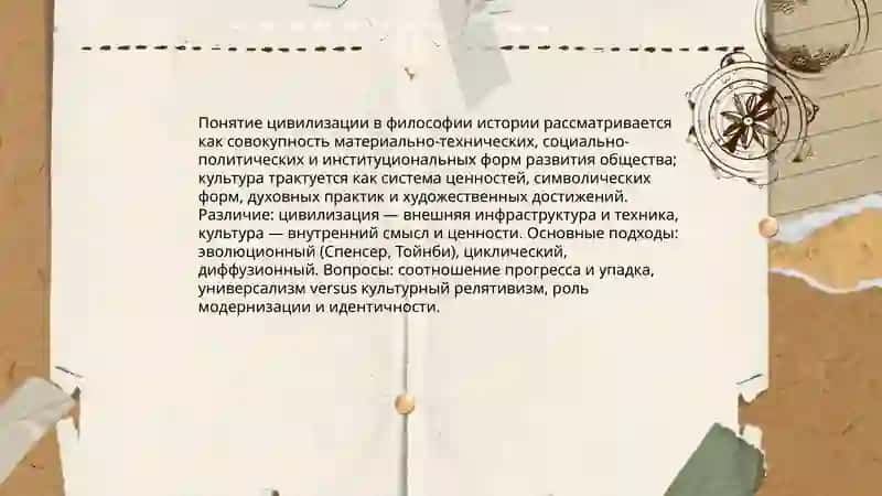 Философия истории цивилизации и культуры 3