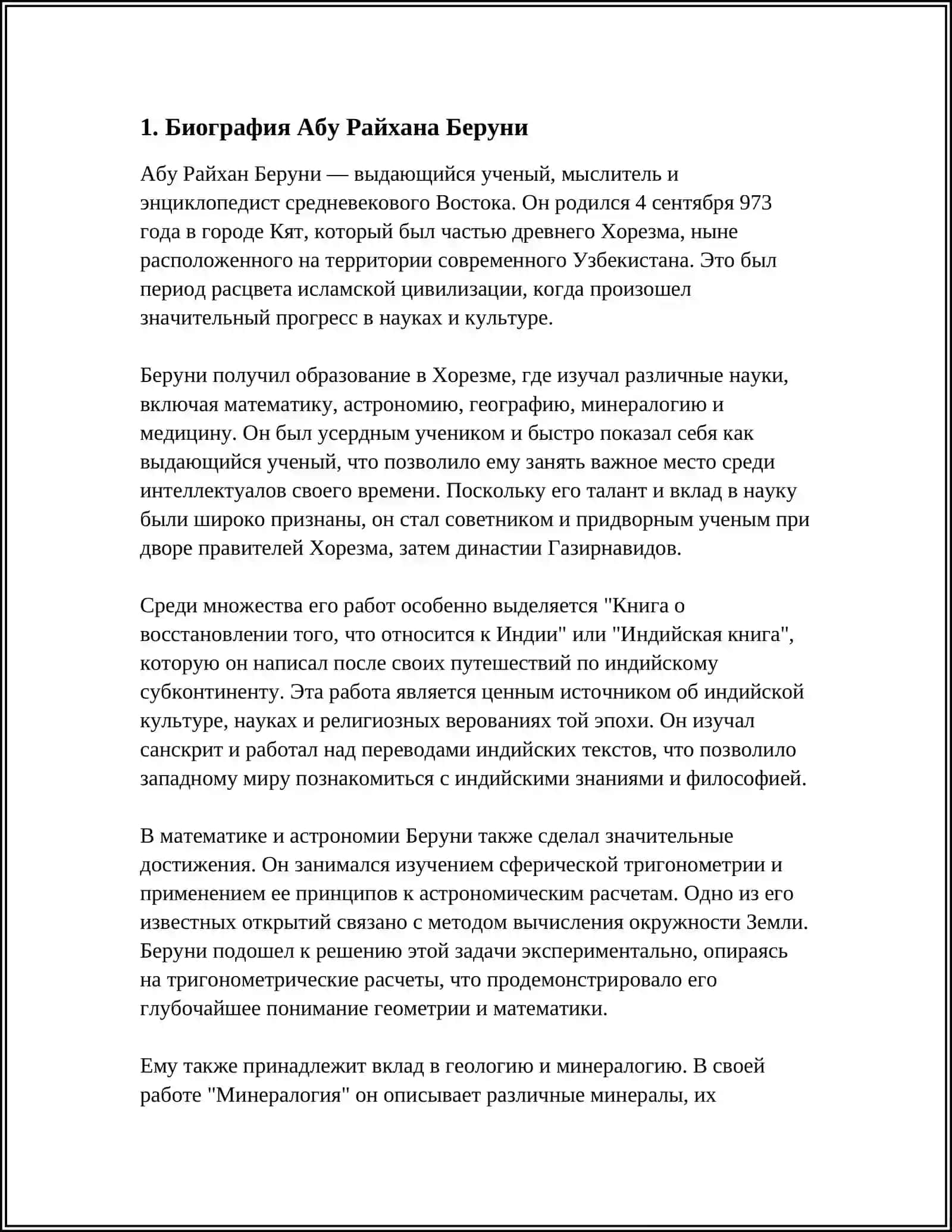 ЖИЗНЬ И ТРУДЫ АБУ РАЙХАНА БЕРУНИ 3