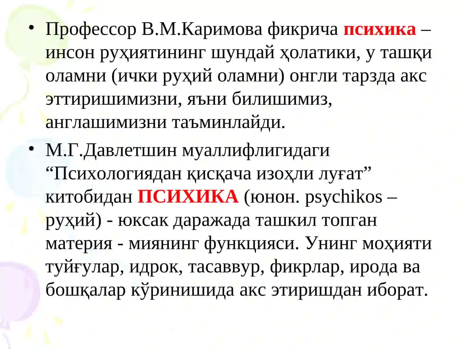Психика ва унинг эволюцияси 3