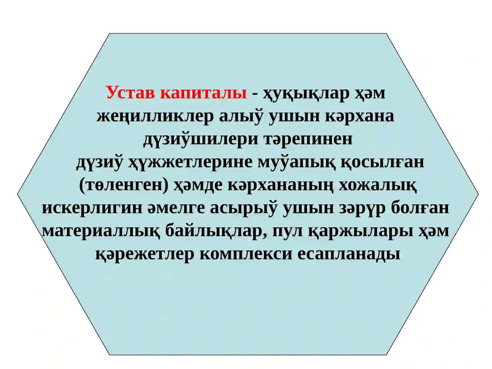 Меншик капиталы Есабы 3