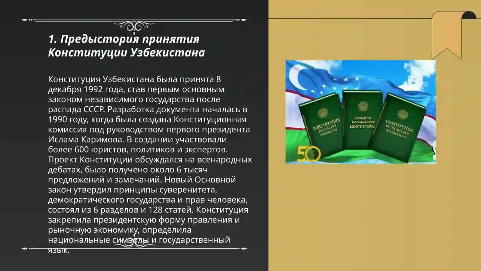Принятие Конституции Республики Узбекистан и его историческое значение 3
