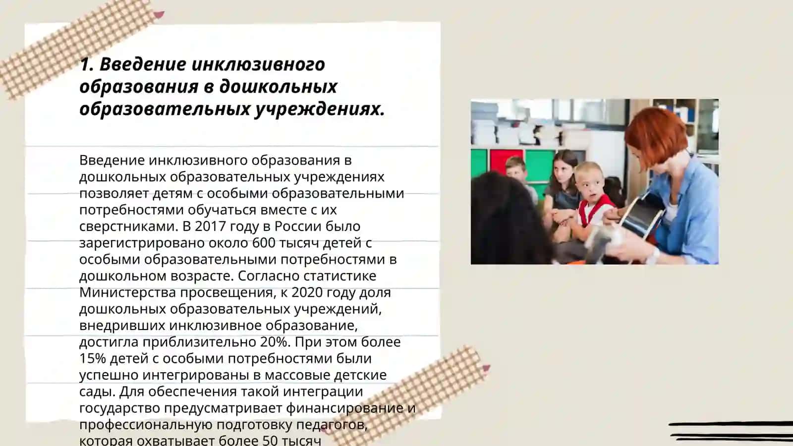 Maktabgacha ta'lim tashkilotlarida inklusive ta'limni joriy etishning imkoniyatlari 3