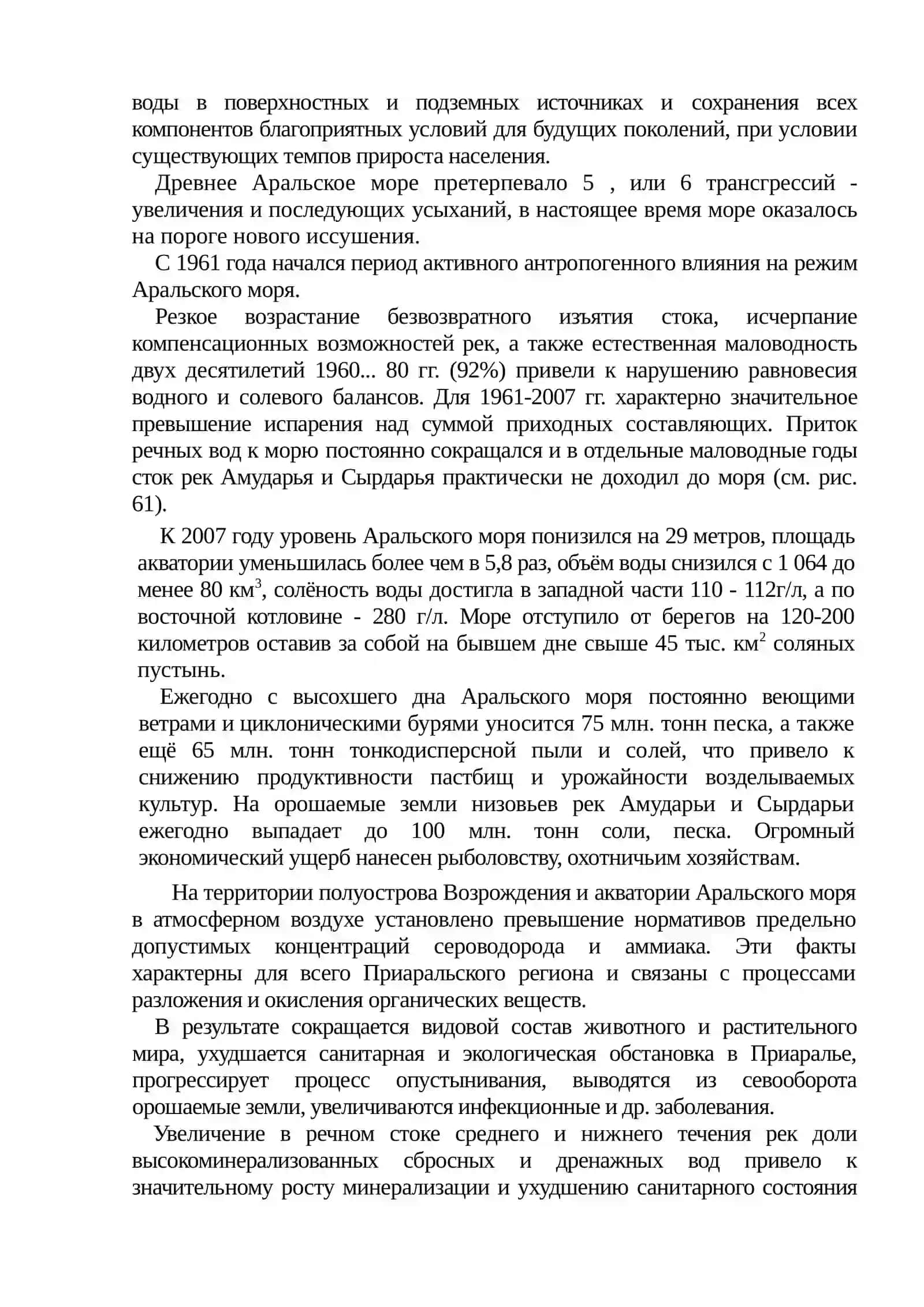 Экологическая ситуация на Аральском море и Приаралье 3