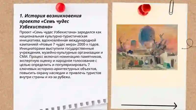 Проект «Семь чудес Узбекистана» 3