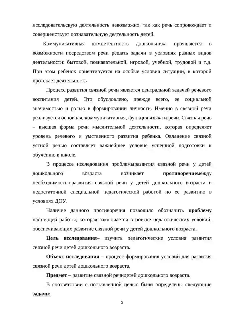 Формирование связной речи у детей дошкольного возраста 3