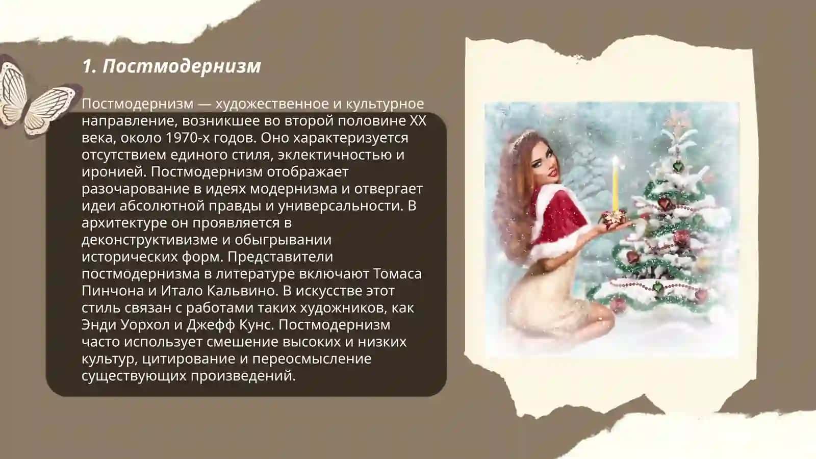 Новые литературные течения в современной прозе 3