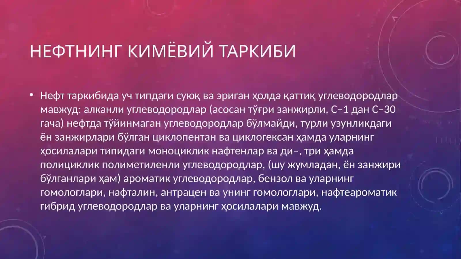 Нефт таркиби, физикавий ва кимёвий хоссалари 3