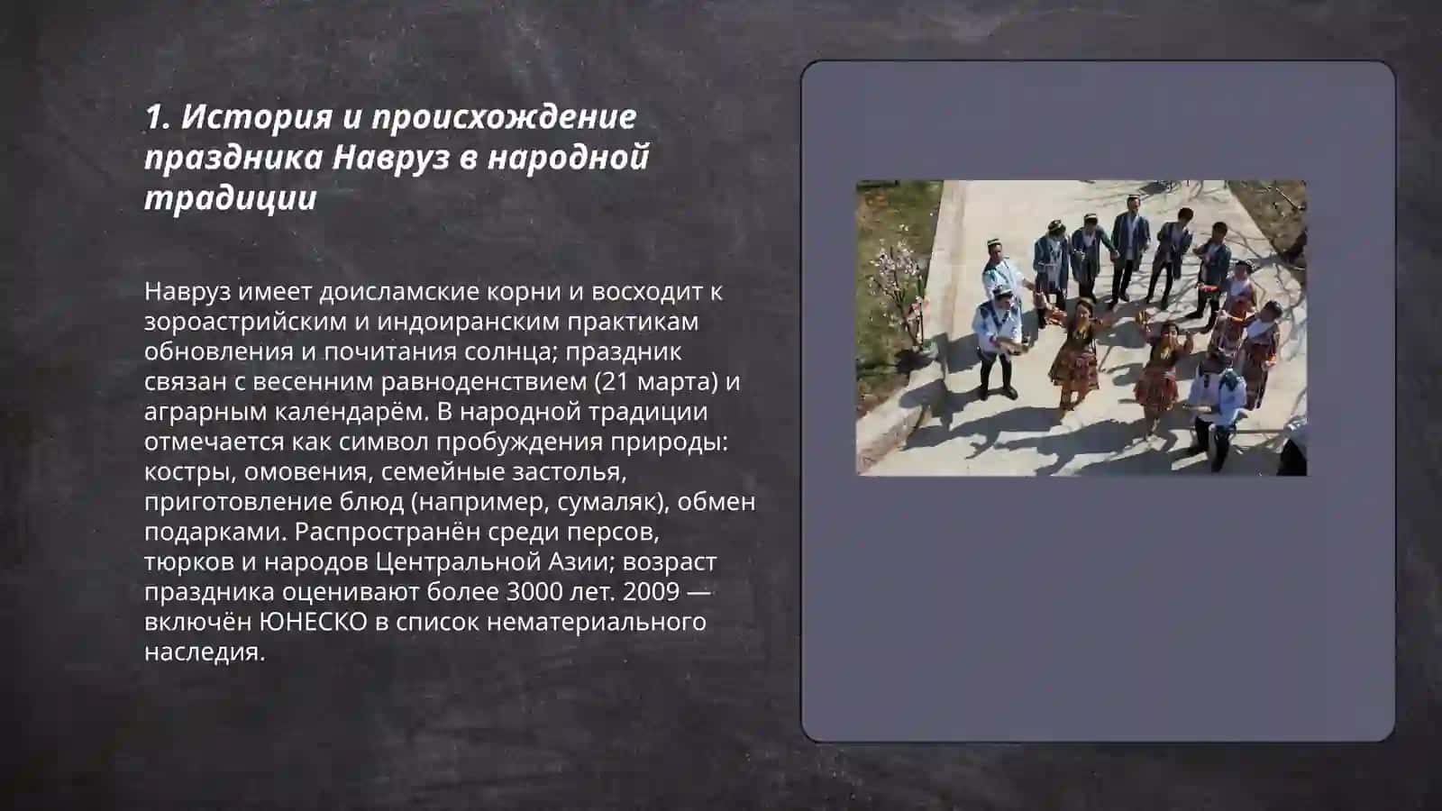 История и происхождение праздника Навруз в народной традиции 3