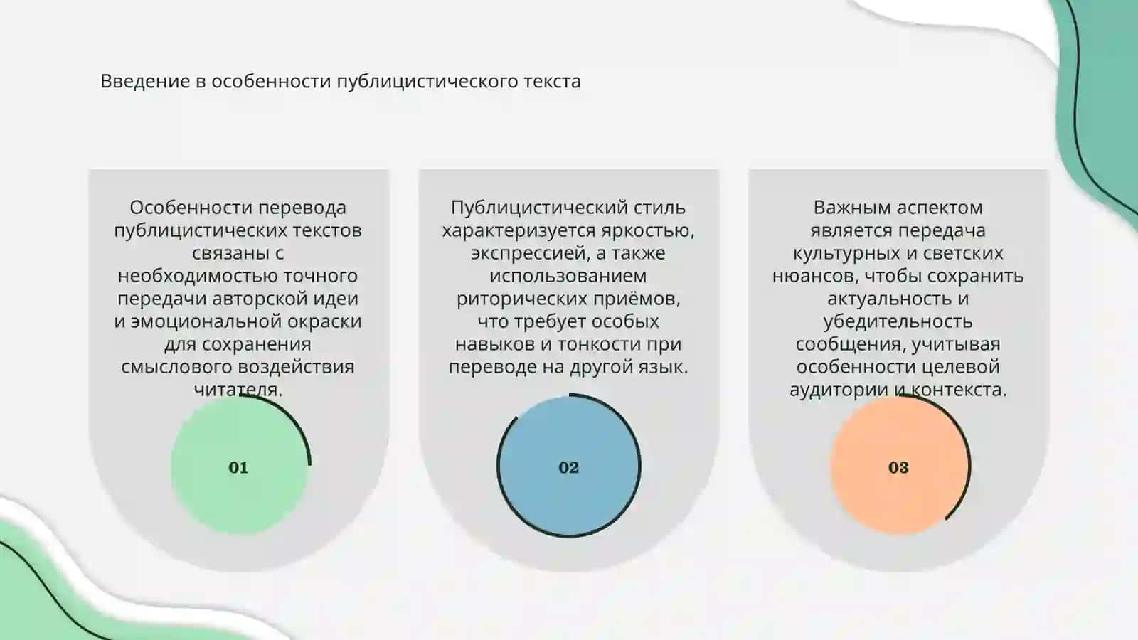 Особенности перевода публицистических текстов 3