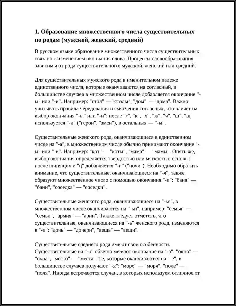 МНОЖЕСТВЕННОЕ ЧИСЛО ИМЕН СУЩЕСТВУЕТВЕТЕЛЬНЫХ 3