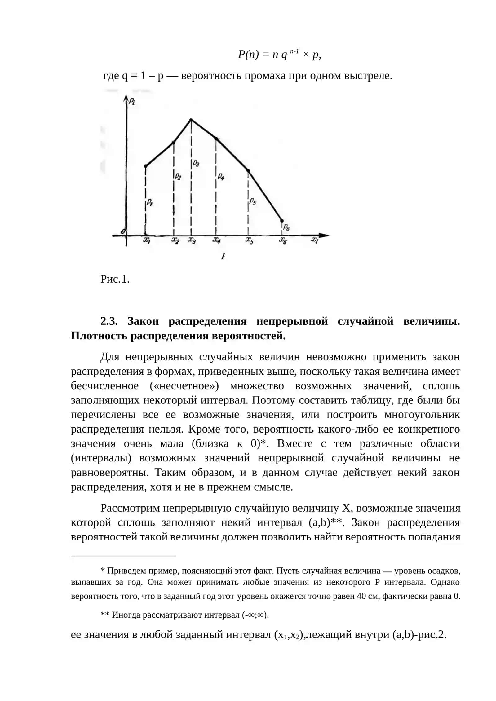 Случайные величины. Виды случайных величин 3