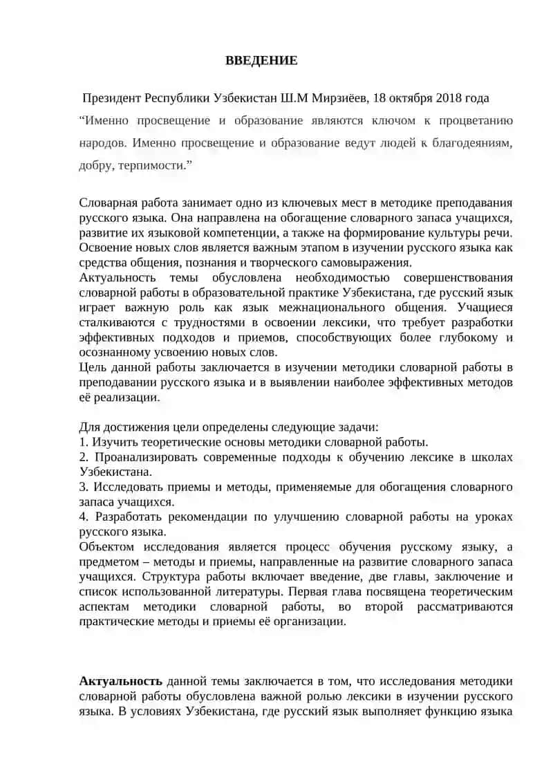 Методика словарной работы 3