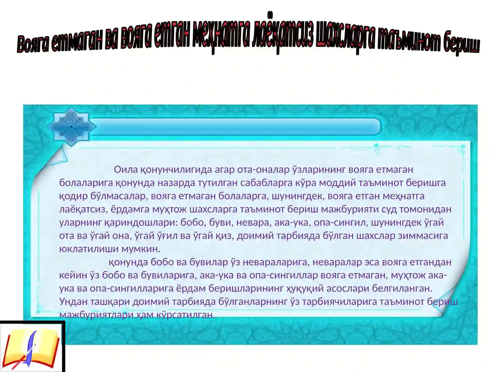 10-sinf Huquq fanidan Aliment majburiyatlari mavzusida dars ishlanma 3