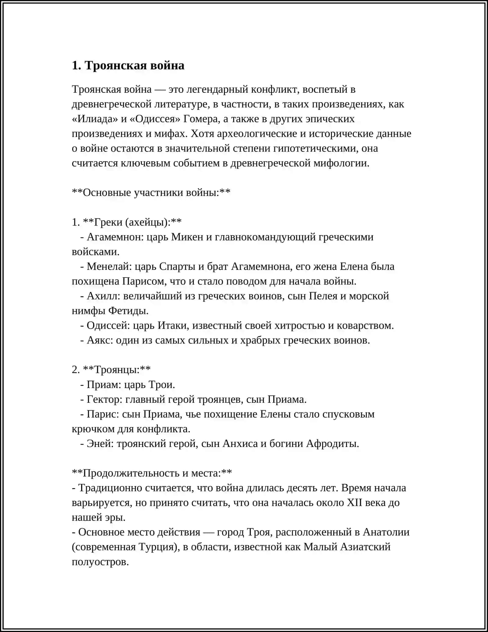 ПОЭМА ГОМЕРА "ИЛИАДА" 3
