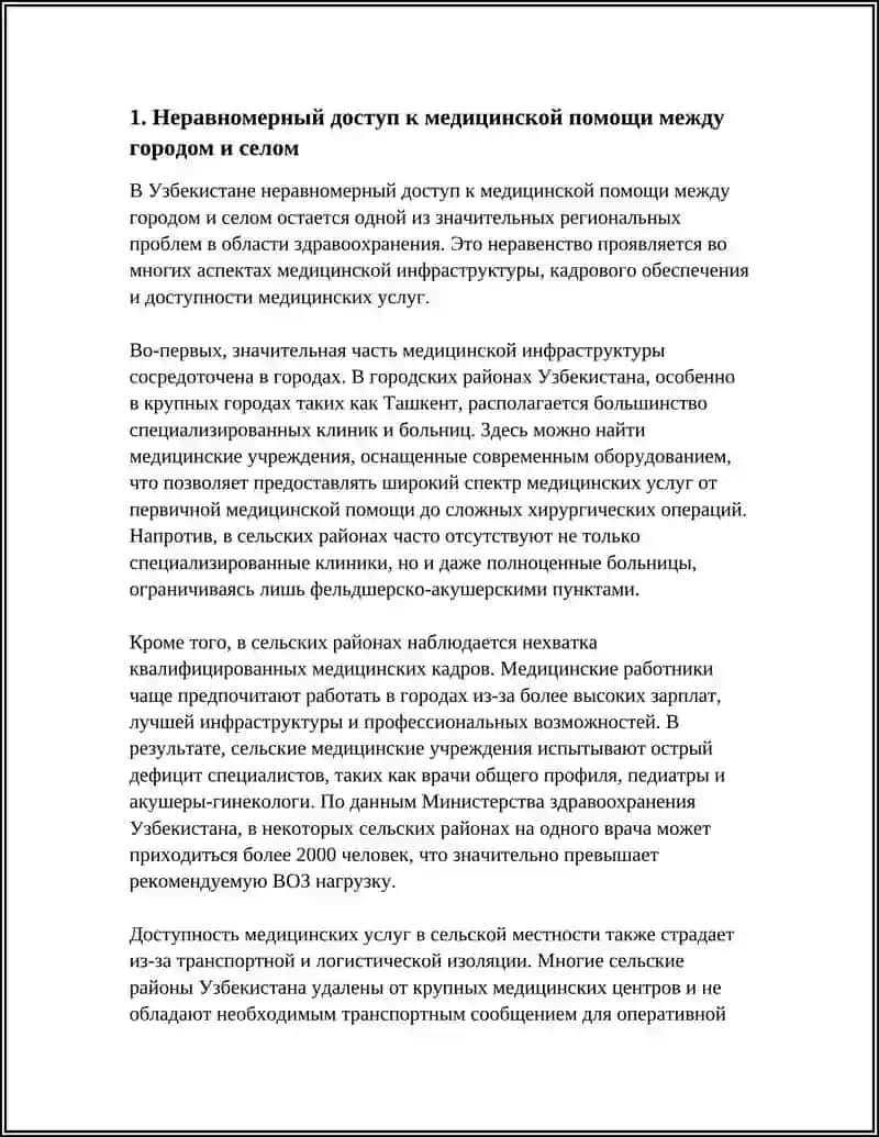 РЕГИОНАЛЬНЫЕ ПРОБЛЕМЫ УЗБЕКИСТАНА В ОБЛАСТИ ЗДРАВООХРАНЕНИЯ 3