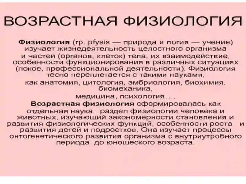 Общие законы роста и развития, организм и окружающая среда 3