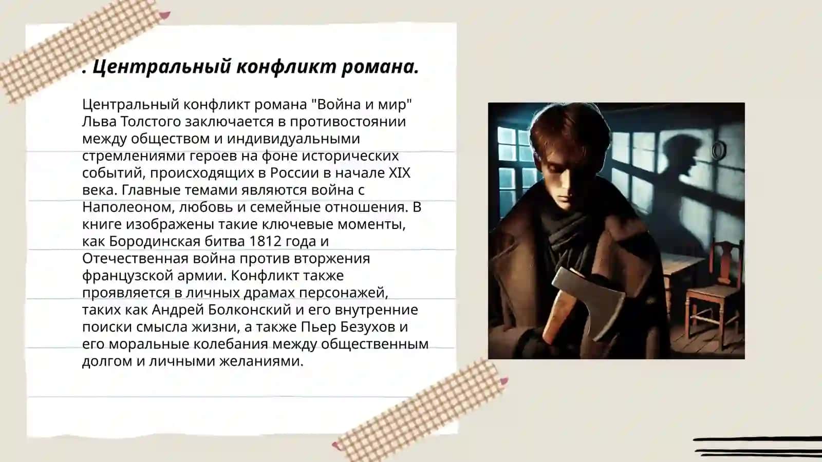 Преступление и наказание 3