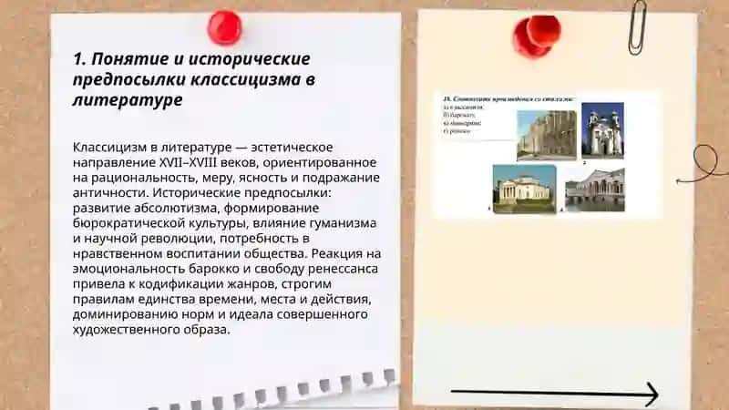 Классицизм 3
