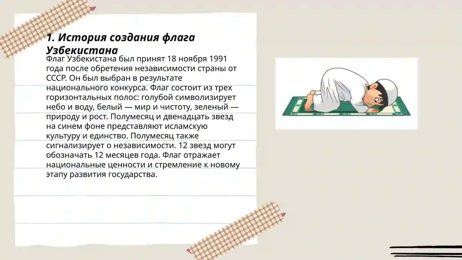 Флаг герб гимн республики узбекстан 3