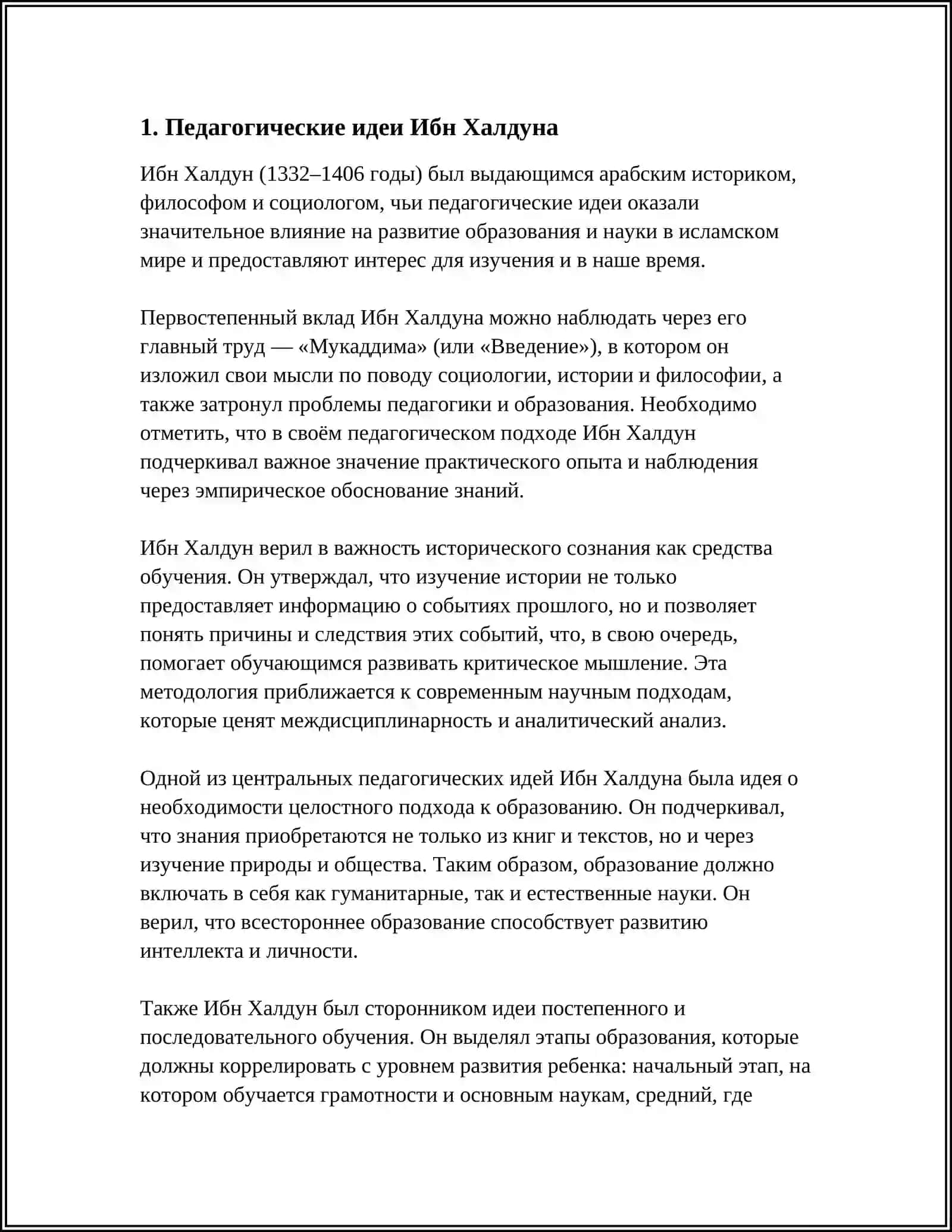 ПЕДАГОГИЧЕСКИЕ ИДЕИ ИЗВЕСТНЫХ УЧЁНЫХ МУХАДДИСОВ 3