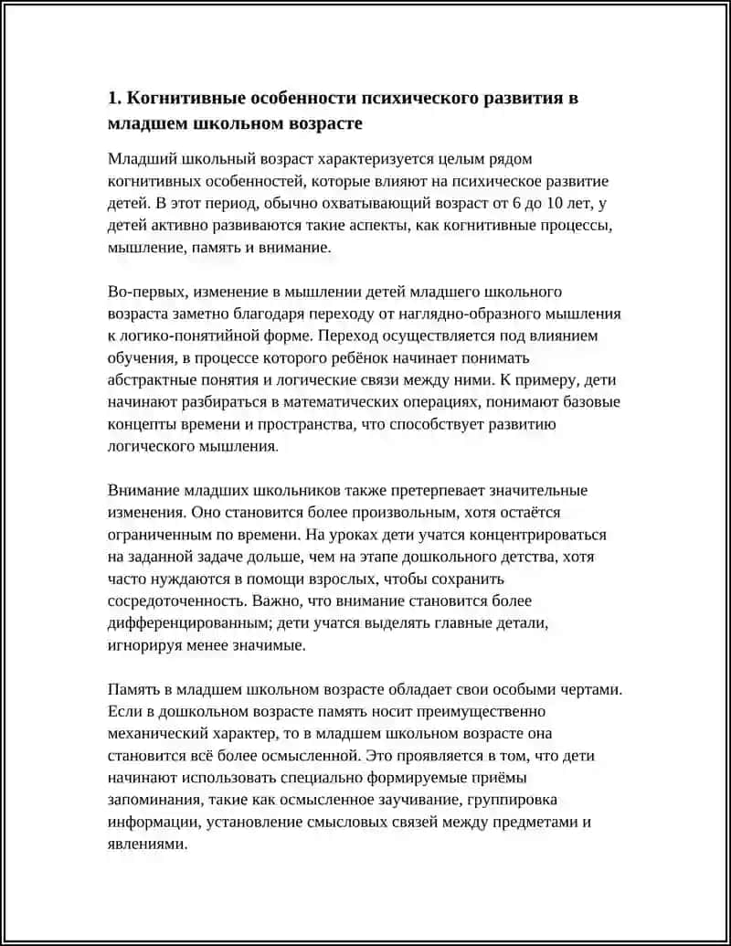 Особенности психического развития в младшем школьном возрасте 3
