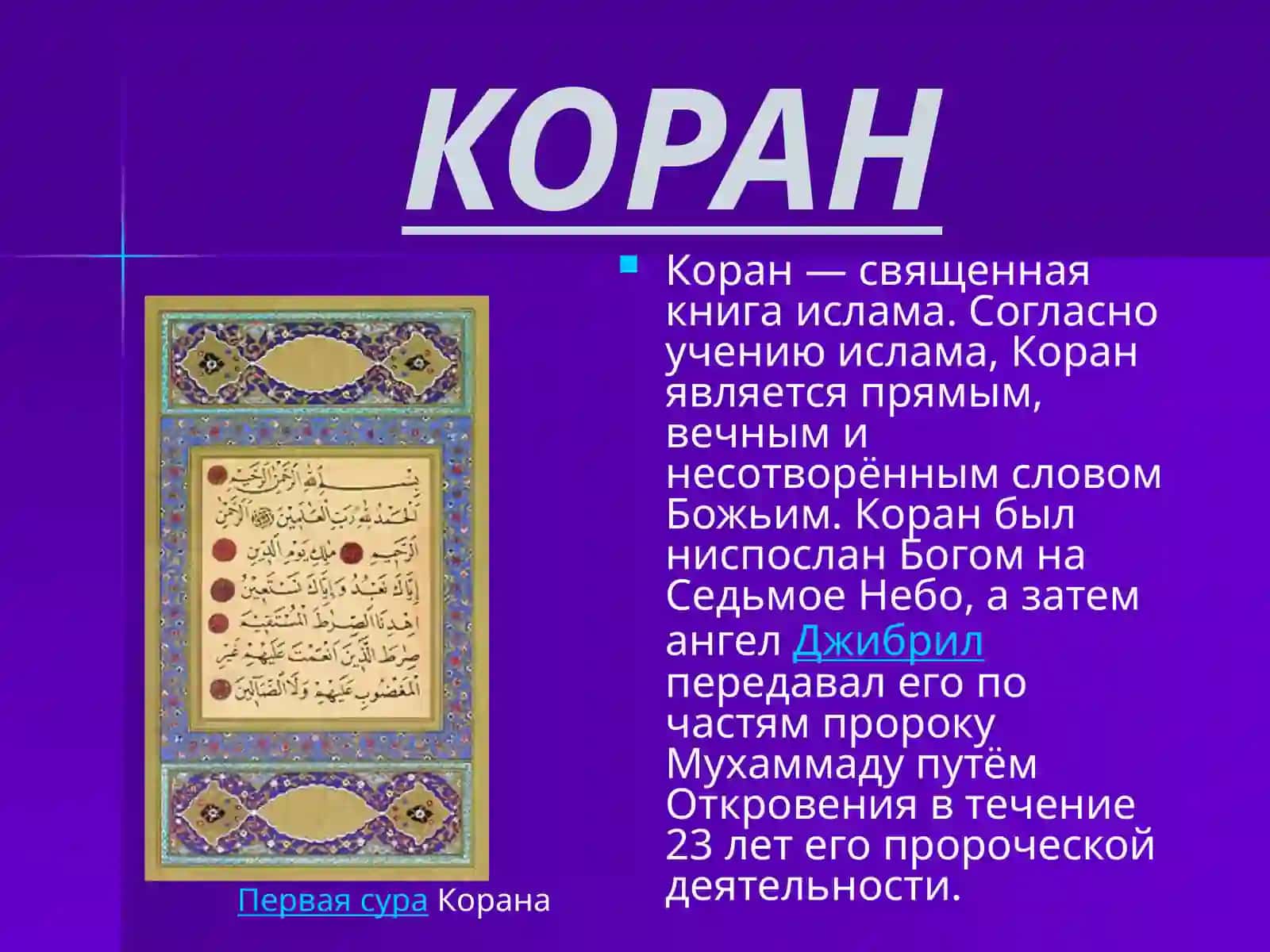 Ислам 3