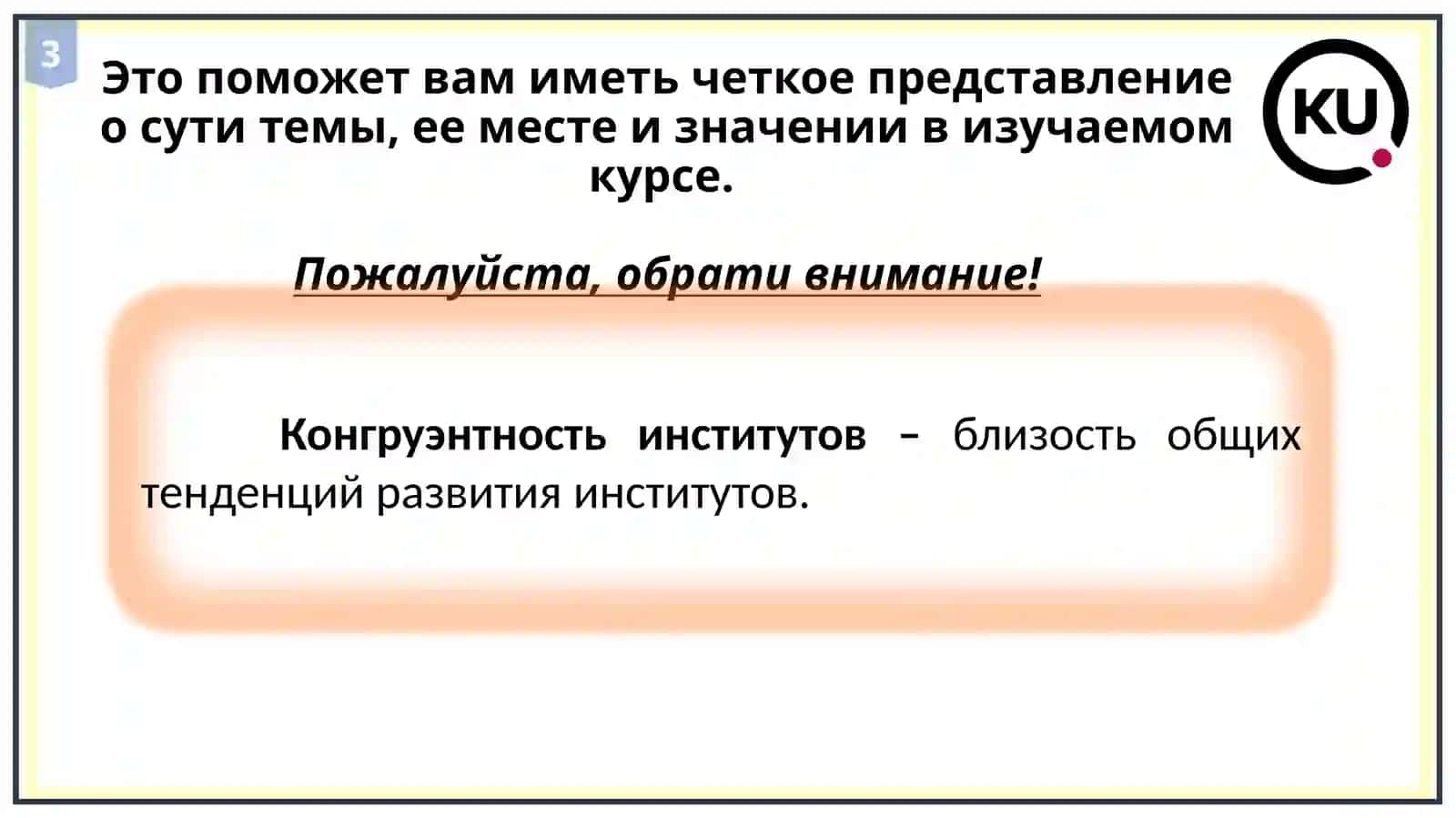 Институциональная экономика 3