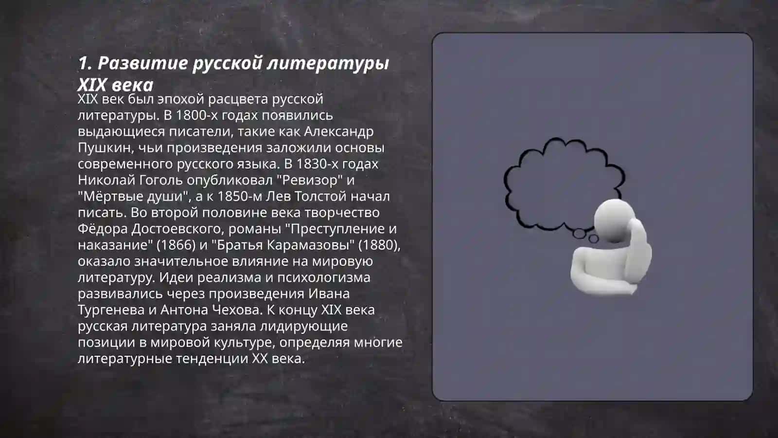 Развитие русской литературы XIX века 3