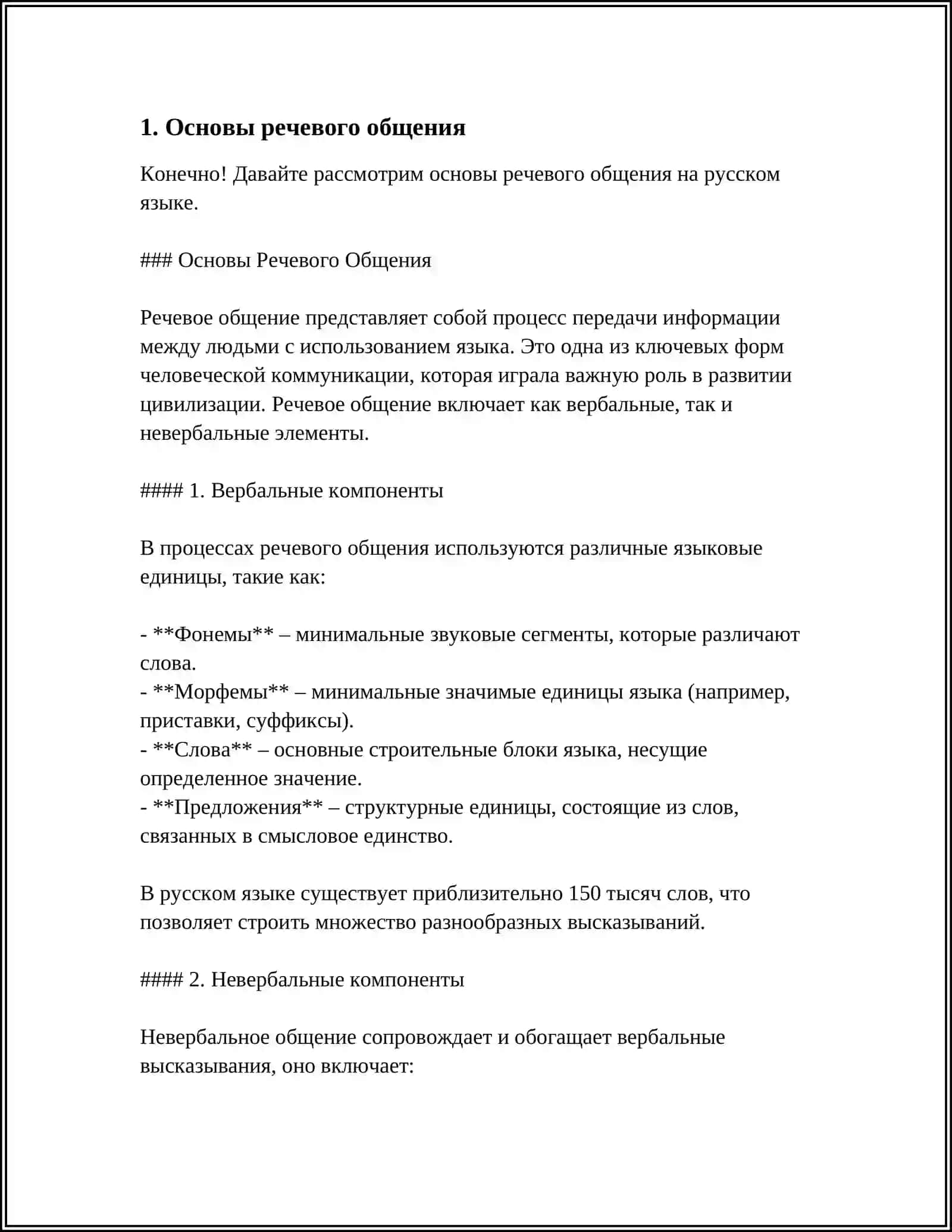 РЕЧЕВОЕ ОБЩЕНИЕ 3