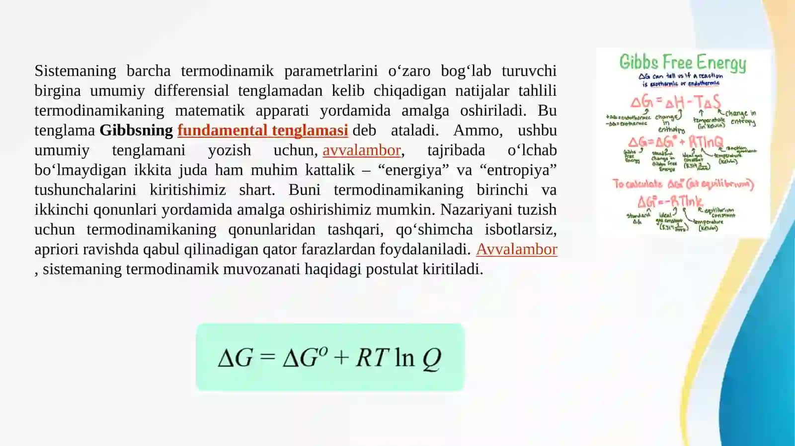 Kimyoviy muvozanat termodinamikasi. Massalar ta’siri qonuni. Muvozanat konstantasi. Kimyoviy realsiyalarning izoterma tenglamasi. Fazali muvozanat. Fazali muvozanat termodinamikasi. Bir va ikki komponentli sistemalar. 3