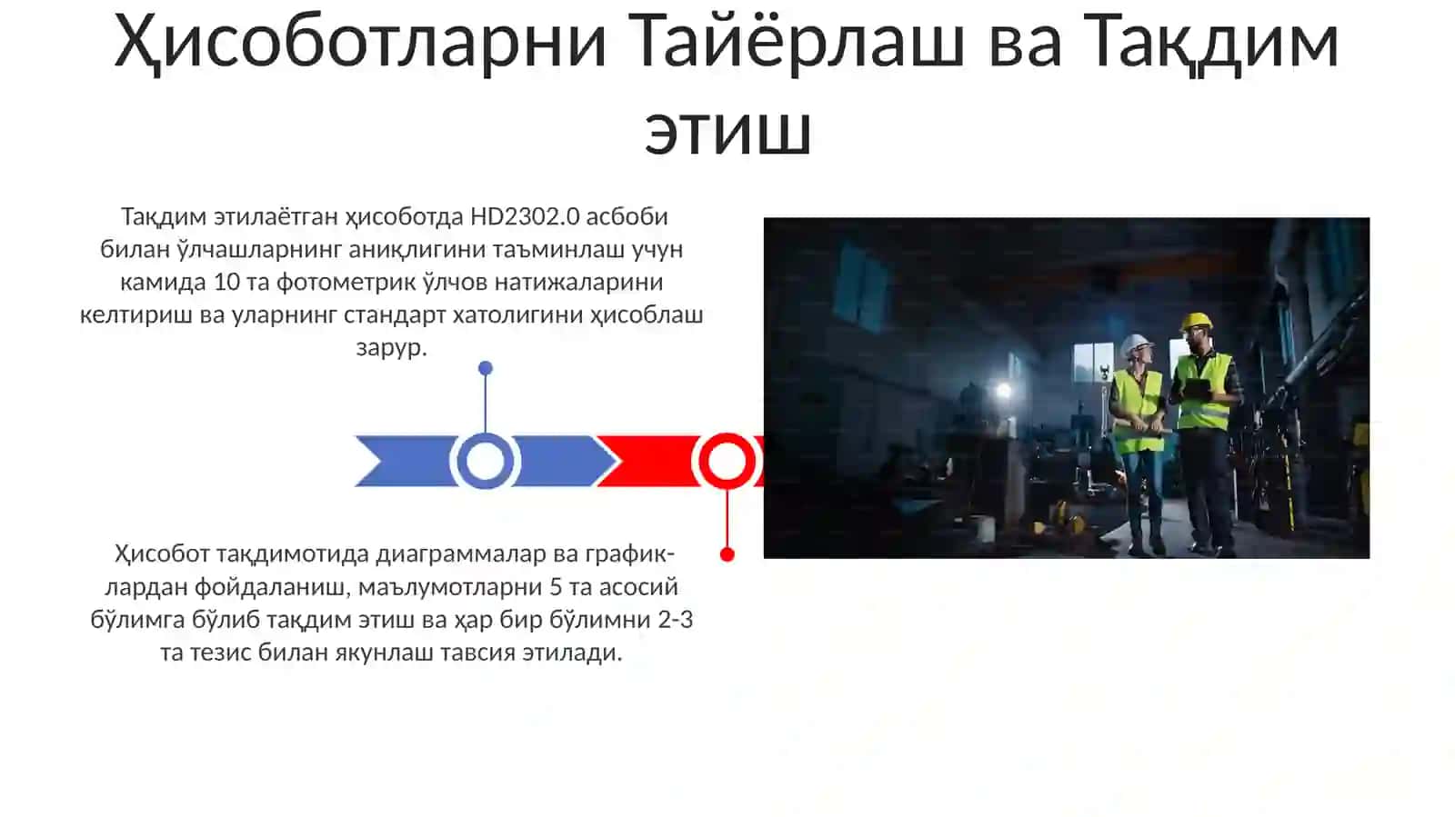 HD2302.0 Ускунаси ёрдамида ёритишни аниқлаш усуллари 3