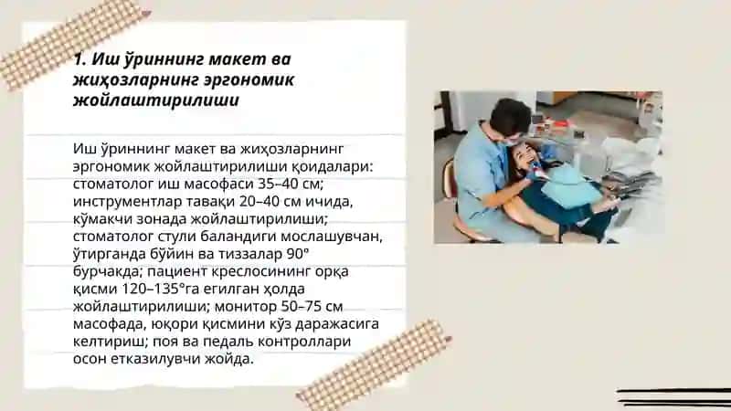 Тиш шификори ишини ташкил этишнинг эргономик тамойиллари 3