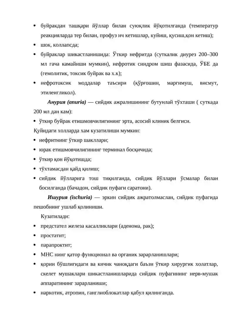 Пешоб клиник тахлили 3