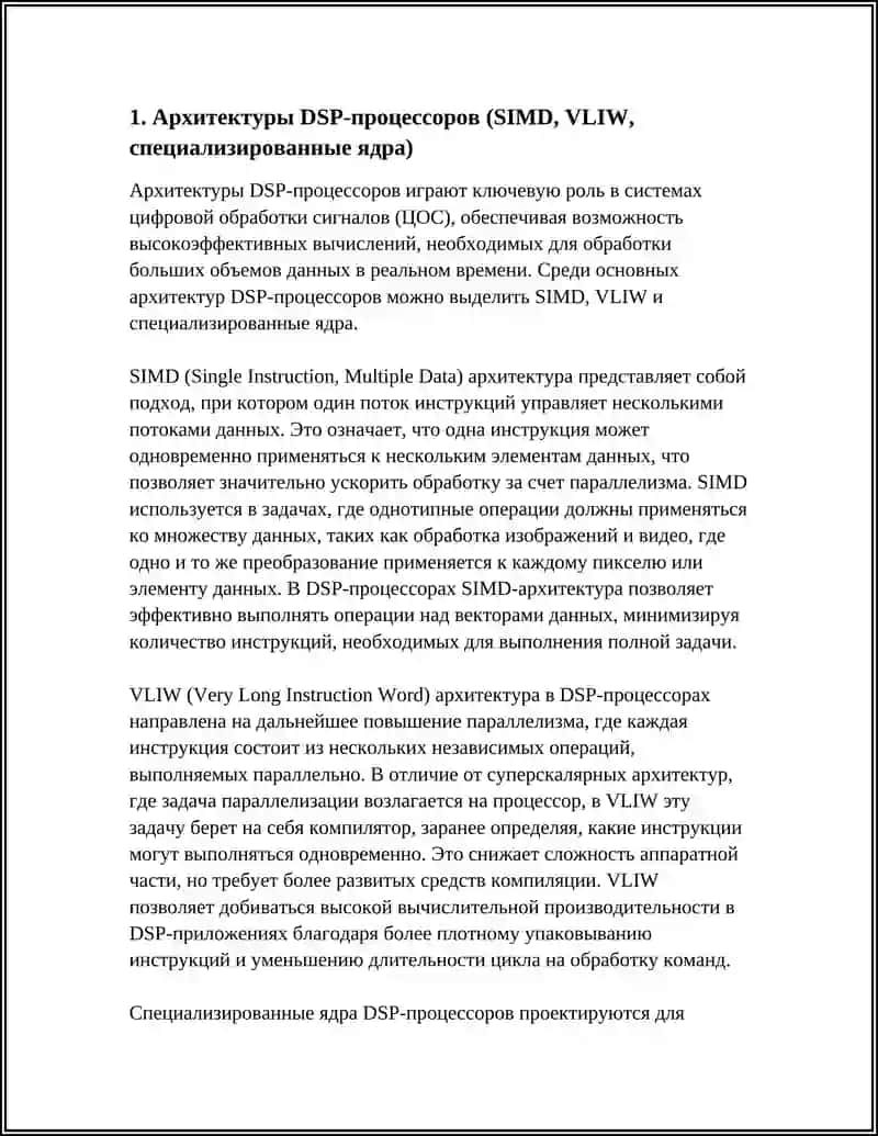Архитектура систем цифровой обработки сигналов 3