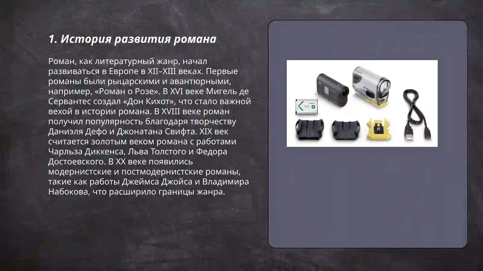 Роман как жанр 3