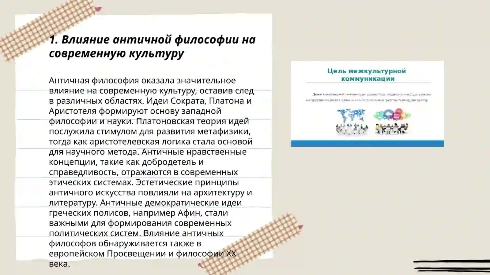 Античность и современность:межкультурный диалог 3