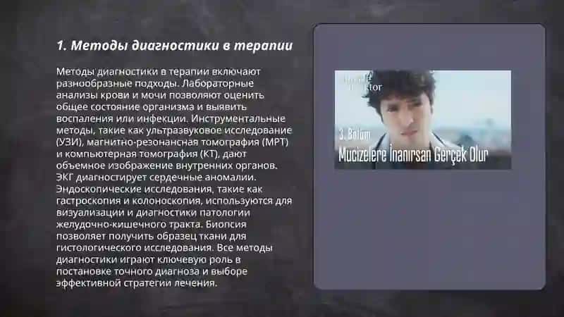 Методы диагностики в терапии 3