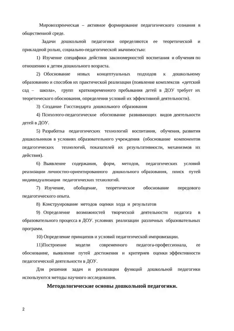 СУТЬ И РОЛЬ В СИСТЕМЕ ОБРАЗОВАНИЯ ДОШКОЛЬНОГО ОБРАЗОВАНИЯ 3