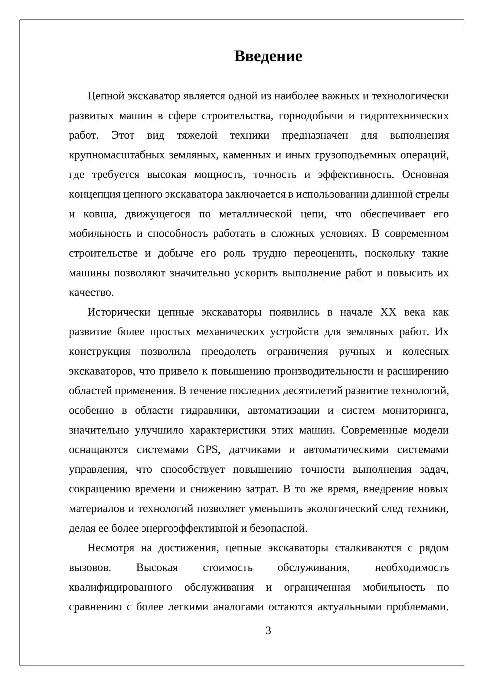 САМОСТОЯТЕЛЬНАЯ РАБОТА ЦЕПНОЙ ЭКСКАВАТОР 3