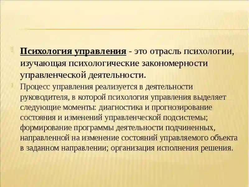 Лекция 14. Психология управления 3