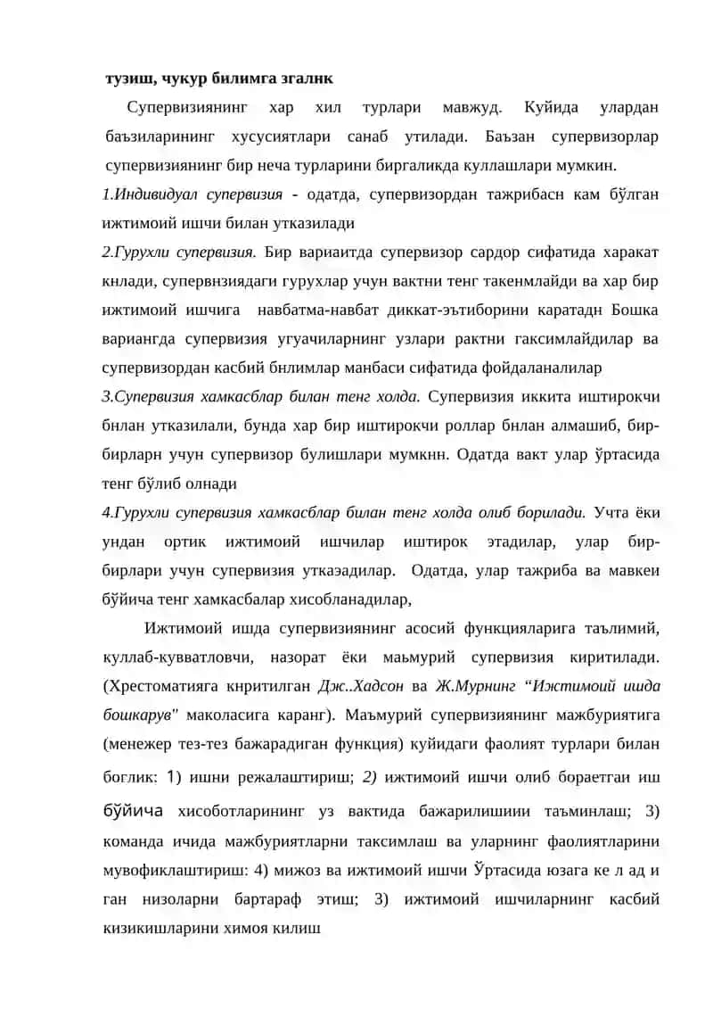 Ижтимоий ишда супервизия 3